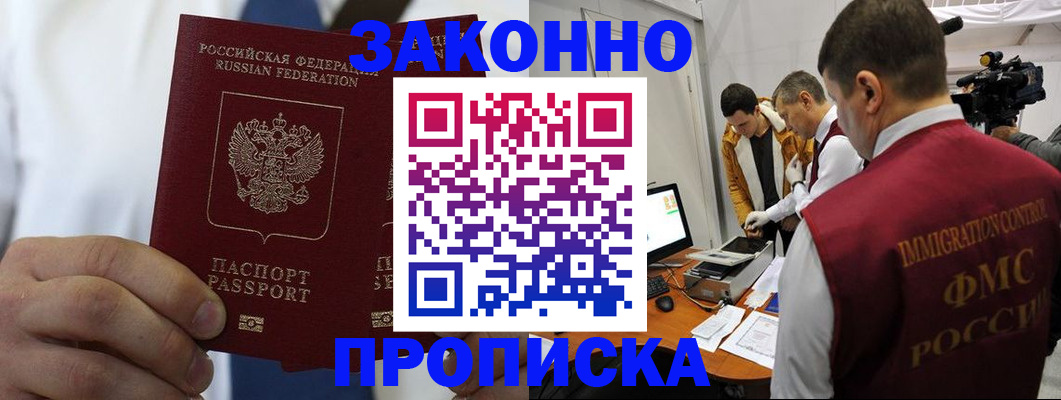 временная регистрация в Орехово-Зуево