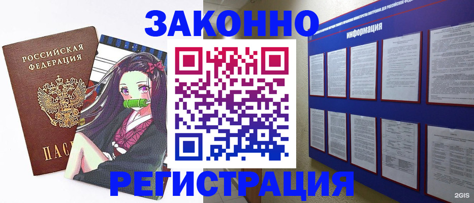 временная регистрация законно в Орехово-Зуево